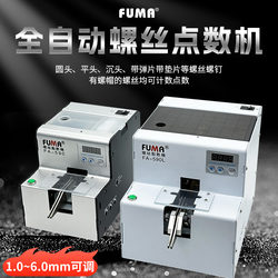 Fuma Automatic Screw Counting Machine Fa-590 Screw Counter 1.0-5.0 Adjustable Track Screw Counting Machine