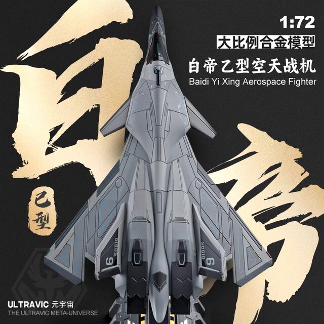 Genuine Baidi B fighter model Xuannv Hanguang Nantianmen plan aerospace mothership alloy collection ornaments