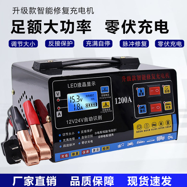 
Car battery charger 12v24v volt battery motorcycle fully automatic charger full self-stop smart