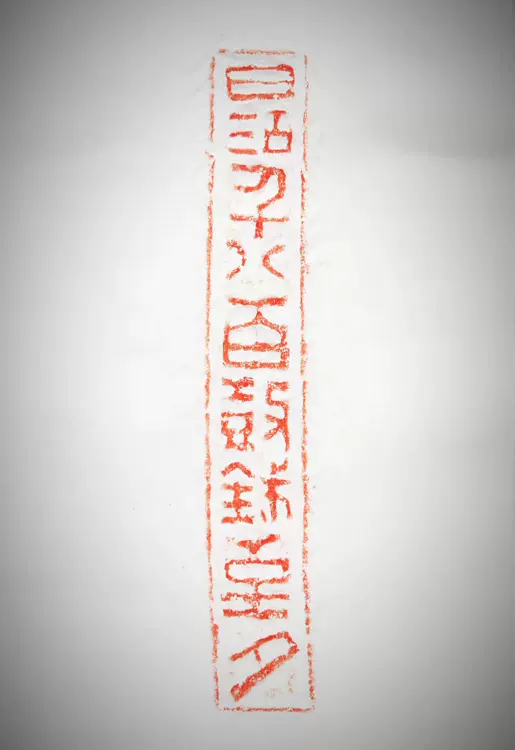 北魏鄭道昭白駒谷摩崖書法拓片