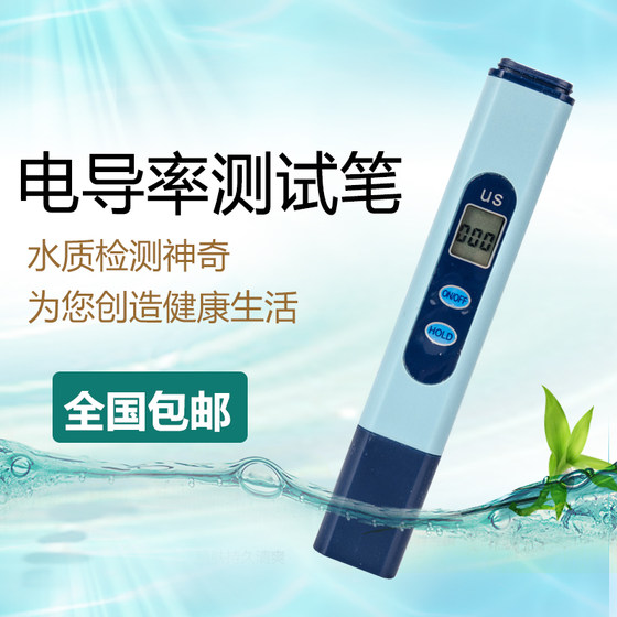 Professional genuine conductivity meter conductivity test brush -style water quality detector conductivity meter EC meter
