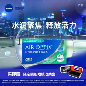 
Alcon Shuo Optic Oxygen Astigmatism Customized Monthly Disposable 3 Pieces Silicone Hydrogel Oxygen Permeable Comfort Contact Lenses Official Authentic