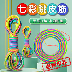 Jumping Rope for Elementary School Students, Children's Nostalgic 80S Style, High Elasticity, Durable Rubber Band Jump Rope, Old-Fashioned