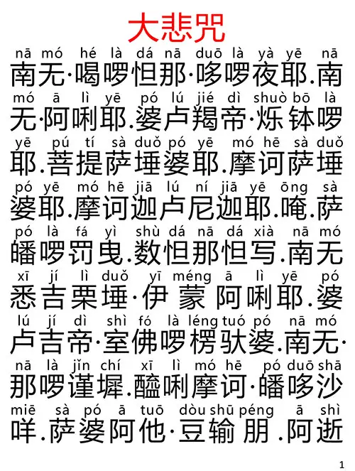 大悲咒经文注音佛卡带注音口袋版塑封a6微缩佛经随身携带方便背诵-Taobao