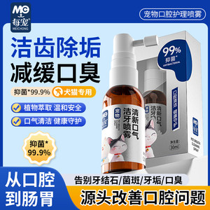 Every pet oral spray deodorizing cleaning spray cat and dog tooth guard oral antibacterial cleaning and descaling