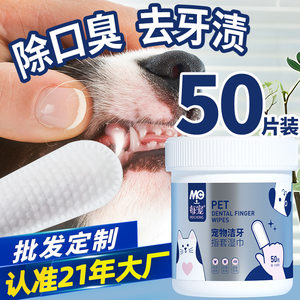 
Disposable finger toothbrushes for cleaning cats and dogs, wet wipes for teeth cleaning, 50 pieces of wet wipes for cleaning teeth of cats and dogs.