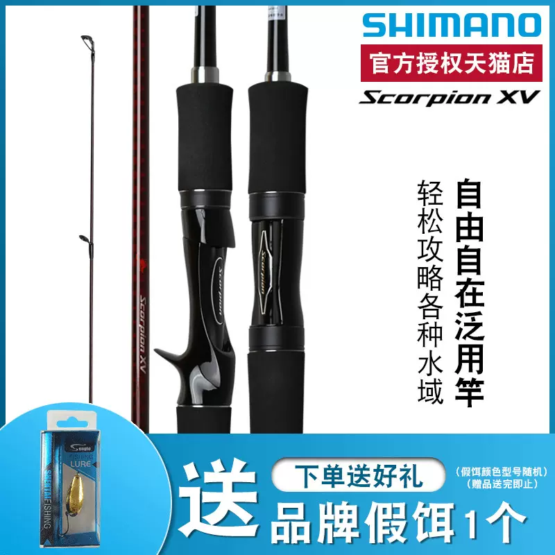 SHIMANO禧玛诺SCORPION XV红蝎路亚竿小沙湖拉泛用微物远投鱼竿-Taobao