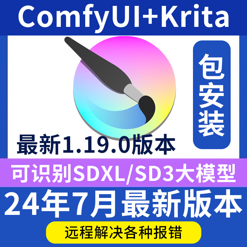 【Krita+ComfyUI整合包】AI实时绘画作图ComfyUI工作流