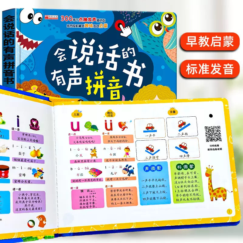 拼音学习神器会说话的有声早教书幼儿园2 3岁学前儿童幼儿