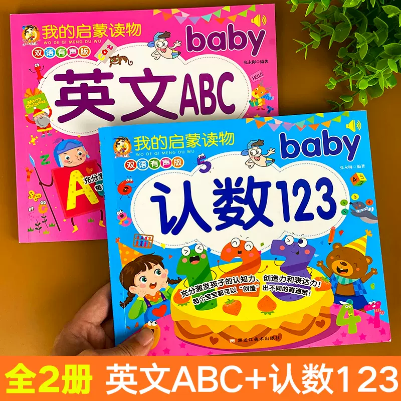 幼儿数学英语启蒙教材学前早教绘本1 2 3 4岁儿童零基础