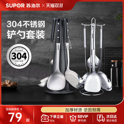 Supor Spatula Set Stainless Steel Spatula Spoon Soup Spoon Cooking Spatula Kitchen Utensils Full Set Seven-Piece Set for Home Use