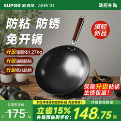 Supor Rust-Proof Non-Stick Iron Wok for Cooking, Household Uncoated Deep Round-Bottom Wok, Suitable for Gas and Induction Cookers