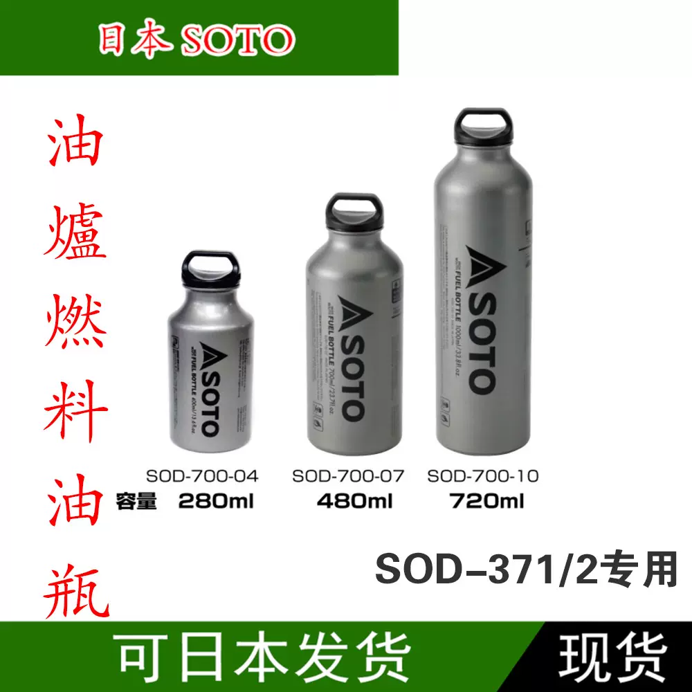 SOD-372・SOD-700-04 SOTO ストームブレイカー SOD-372 フューエル