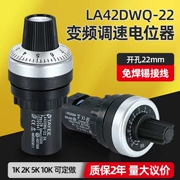 Chính hãng Thượng Hải Tianyi chiết áp 22 khẩu độ biến tần điều chỉnh tốc độ chiết áp LA42DWQ-22 2k10k5K
