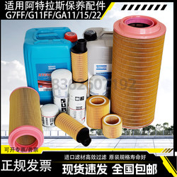 Atlas G7FF/G11FF screw air compressor maintenance accessories oil filter 1625426100 oil filter