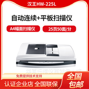 
Hanwang HW-225L tablet + high-speed automatic continuous double-sided scanner A4 dedicated high-definition professional office