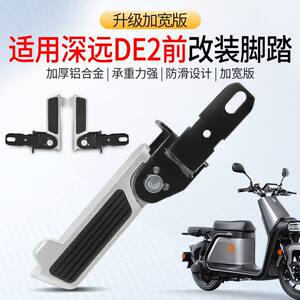 
Suitable for Yadi electric vehicle DE2 front foot pedal modification A7A8 widened foot rest folding pedal on both sides