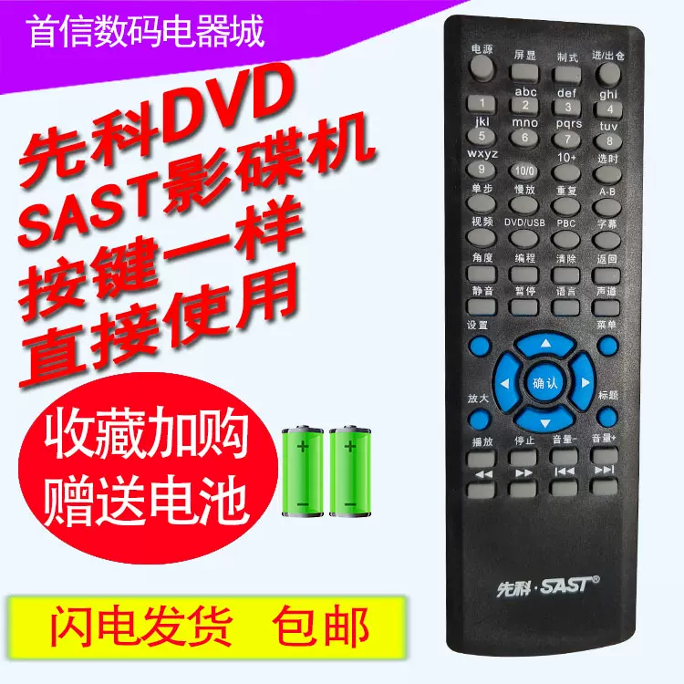 原装先科DVD遥控器影碟机SAST dvd遥控器SA-118 228 136 218 138-Taobao