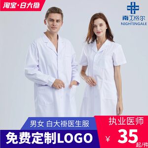 
Nightingale white coat long sleeves women thick style male doctor long sleeve oral nurse uniform hospital beauty salon work clothes