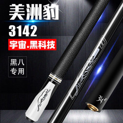 Jaguar Universe Black Technology Billiard Cue Black 8 Cue Small Tip Chinese Black Eight American Nine Ball Big 314 Medium Tip Cue