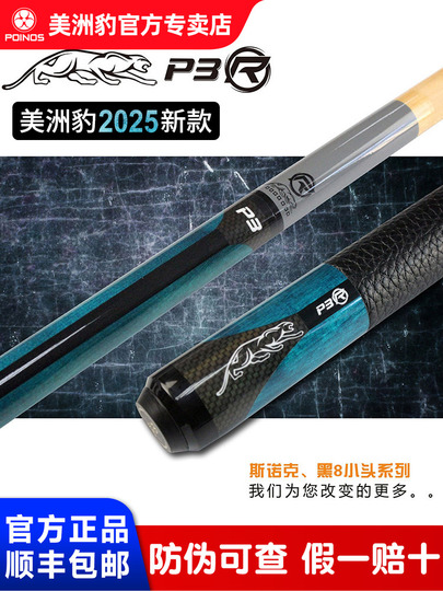 314 Jaguar P3r ナインボールビリヤードキュー - 1/2 スプリット