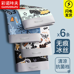 Men's Underwear, Ice Silk, Seamless, Antibacterial, Boys' Boxer Shorts, Men's Underwear, Loose and Breathable New Style for Teenagers