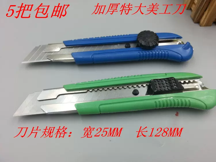 5把包郵加厚大號美工刀架25mm工具刀壁紙刀