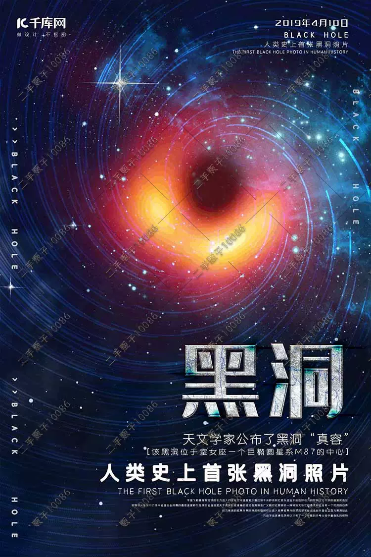 科幻暗色奇妙黑洞简约大气银河星空宇宙幻想创意海报psd设计素材