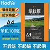 Haoyi photo plastic film a4 photo file over plastic film 6c 7c 8c a3 a5 silk protection card thermal mounting speed sealing glued paper thermoplastic bag 100 sheets menu plastic sealing paper 3 inches 5 inches 6 inches 7 inches