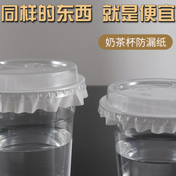 Sealing Film for Milk Tea, Leak-Proof Paper for Takeaway Packaging, Disposable Coffee Sealing Paper, Beverage Gasket, Cup Sealing Film, Anti-Spill Paper
