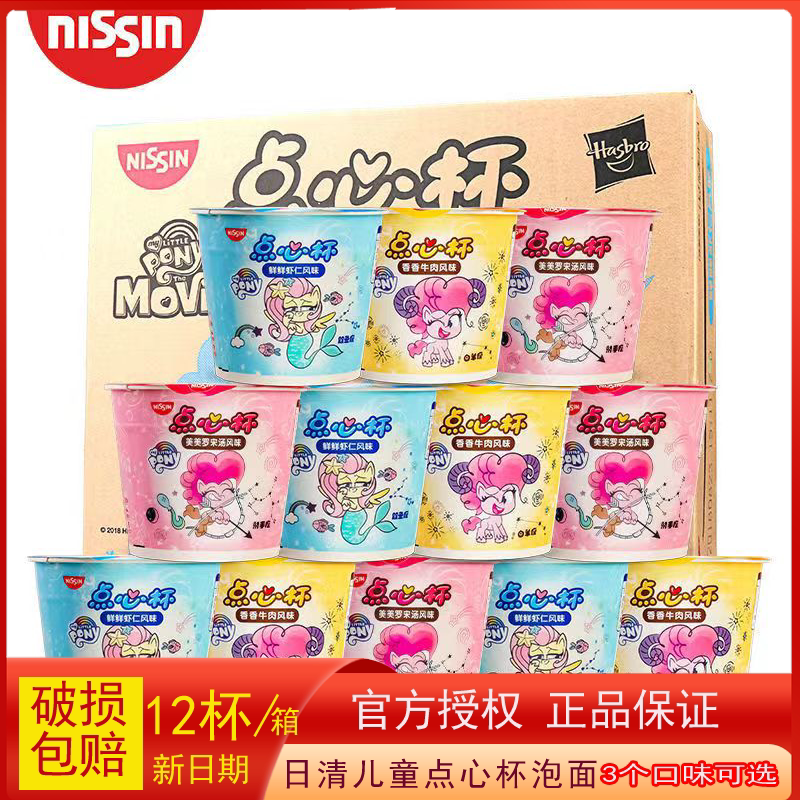 Детская лапша Nissin, детская лапша, десертные чашки, 12 чашек, целая коробка, смешанные креветки, борщ, лапша быстрого приготовления, чашка лапши