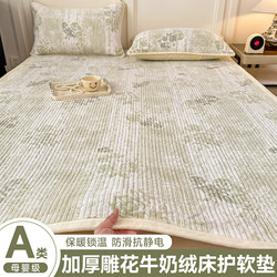 Winter Thickened Carved Milk Velvet Bed Protector for Student Dormitory Single Bed, Coral Fleece Plush Cover, Soft Mattress Pad