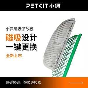 Xiaopei magnetic swelling sand board set filter is dedicated to Xiaopei smart cat toilet MAX2 water-cleaning
