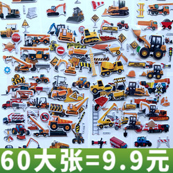 Construction Vehicles, Excavators, Fire Trucks, Police Cars, Car Stickers, Children's 3D Stickers, Transportation Reward Stickers