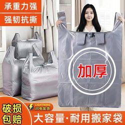 Youqin Moving Packing Bags, Large Capacity for Storing Quilts and Clothes, Special Storage Bags, Plastic Organizing Bags for Clothes
