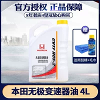 Dongfeng Honda Wuji Rapon Oil Crv Ten Generation Civic XRV GE Jing Rui Urv Jede CVT Автоматическое масло Ripple