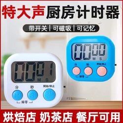 Timer Kitchen Baking Timer Student Learning Self-Discipline Electronic Alarm Clock High Volume Countdown Reminder