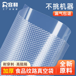 Food-Grade Special Vacuum Bags, Packaging Bags, Compression Vacuum Machine, Plastic Sealing Mouth, Fresh-Keeping Bags, Household Use, Fine Texture and Slender Shape