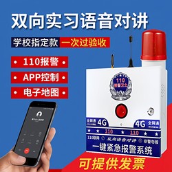 School One-Touch Alarm 110 Network-Connected Campus Anti-Bullying Gas Station Emergency Remote Wireless One-Touch Alarm