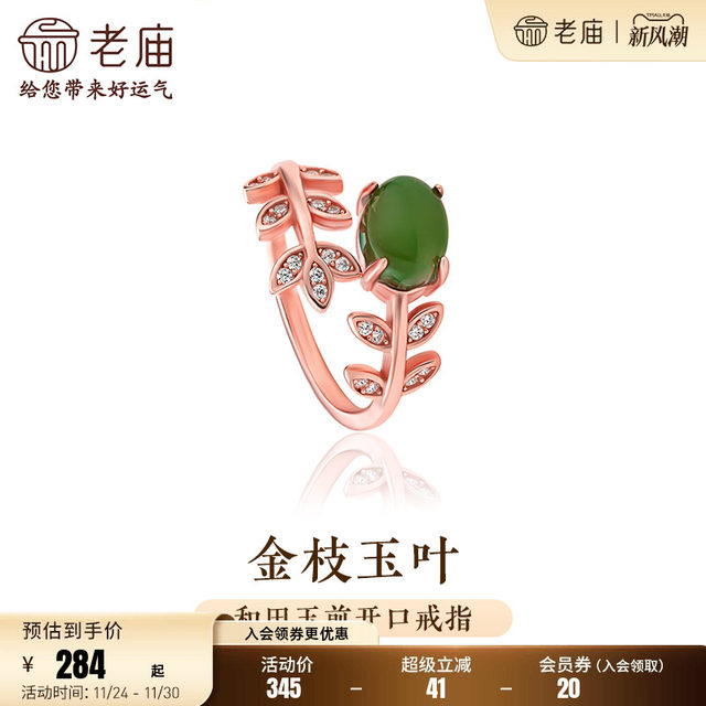 Laomiao S925 Silver Hetian Jade Rose Gold Leaf Ring Front Opening Live Olive Branch Official Flagship Authentic
