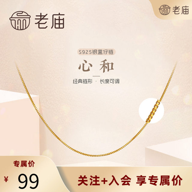 [Member Exclusive] Laomiao S925 silver box chain gold-plated ins style chain versatile adjustable tail chain