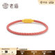 Laomiao pink leather rope basic accessories bracelet leather rope accessories versatile hand accessories gift collection official authentic product