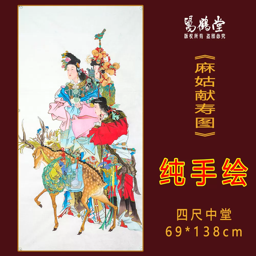 麻姑獻壽圖 麻姑獻壽玻璃畫｜國家文化記憶庫2.0