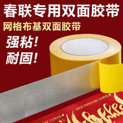 High-Viscosity, Strong, Traceless, Non-Residue Adhesive Grid Double-Sided Tape for Sticking Couplets and Spring Couplets