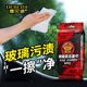Car glass oil film removal wipes Glass cleaning powerful decontamination net traceless rain-proof oil film removal wipes