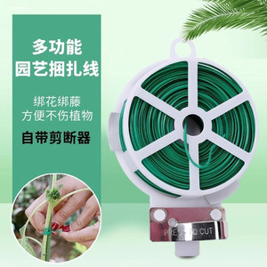 
Gardening multi-functional plastic-coated wire binding tape shearing tape climbing vine holder thin wire flower stand binding wire flower binding