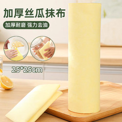 Loofah Kitchen Cloth, Oil-Absorbing, Non-Stick, Easy-To-Clean, New Model, Lint-Free, Household Water-Absorbing Cleaning Cloth