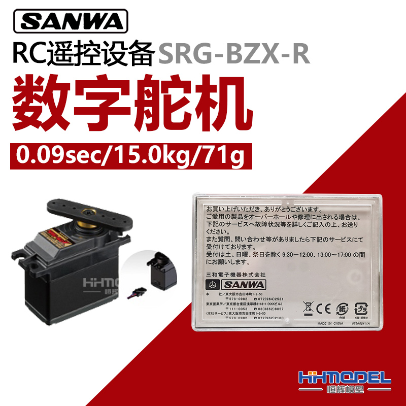 HENGHUI  SANHE SRG-BZX RC      0.09 | 15.0KG | 71G-