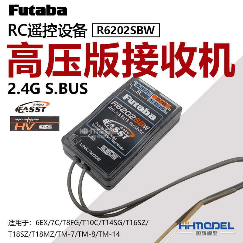 HENGHUI  FUTABA RC    ű 2.4G S.BUS   ű-