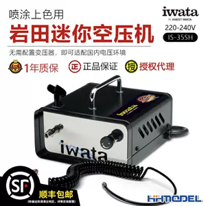 iwata岩田气泵- Top 50件iwata岩田气泵- 2024年4月更新- Taobao